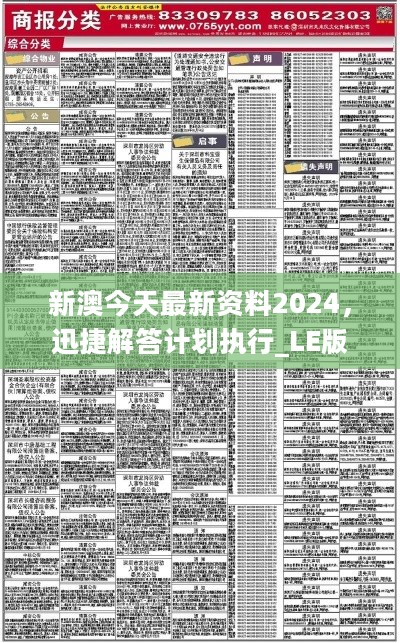 2024新澳正版资料最新更新,正确解答落实_探索版69.504