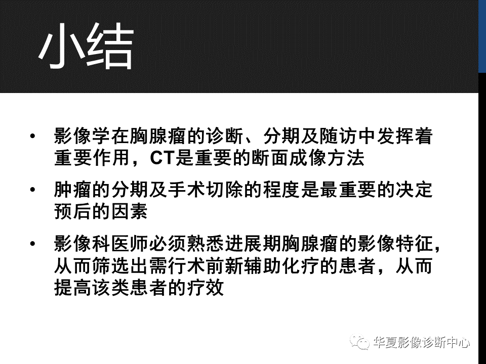 最新胸腺瘤分期研究概述，探索胸腺瘤分期的最新进展