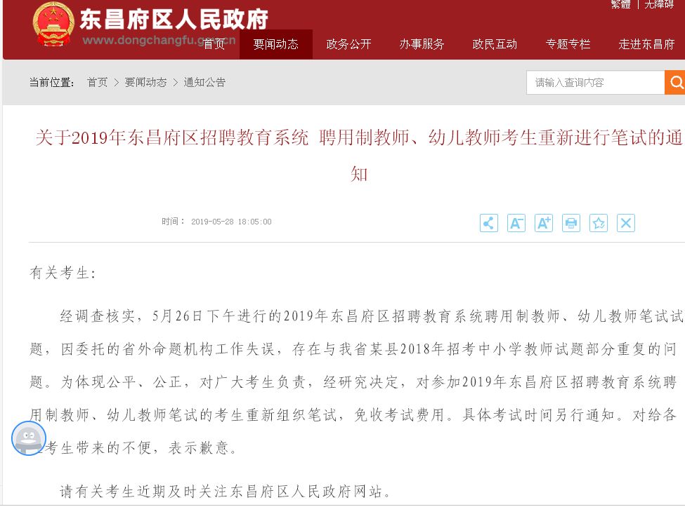 东昌府区人力资源和社会保障局最新招聘信息全解析