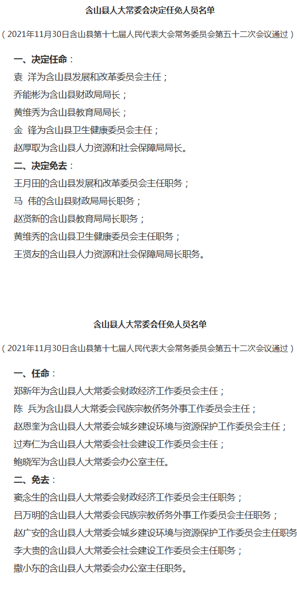 白玉县财政局人事任命调整，新领导层的诞生及其深远影响