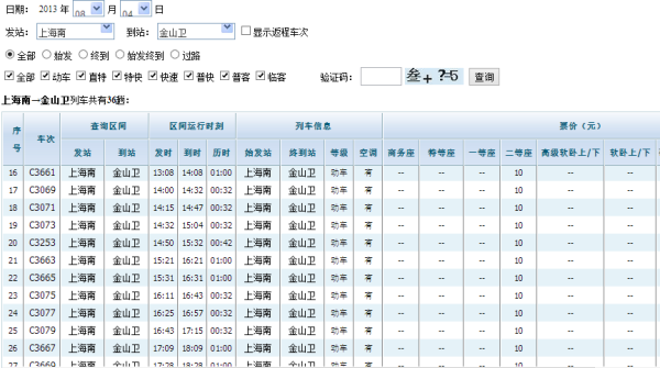 金山高铁22号线最新时刻表详解与概览