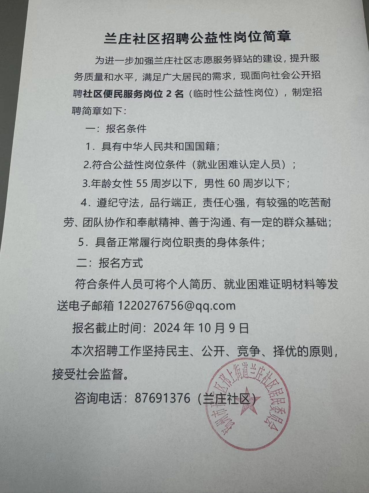 兰飞社区居委会最新招聘信息全面概览