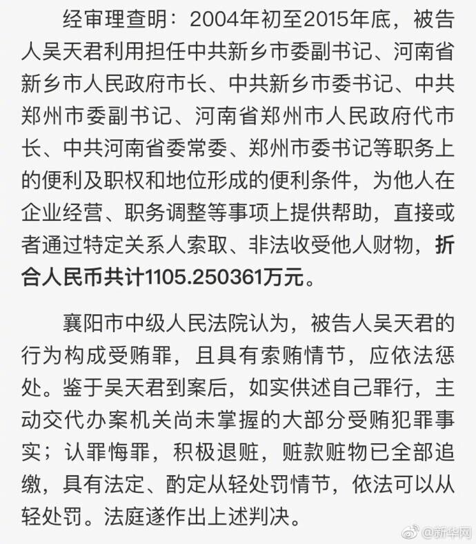 河南省吴天君最新消息全面解读与分析